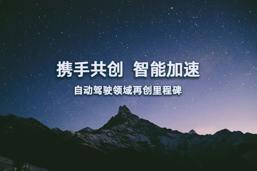 智算中心建设加速，夯实智驾算力底座