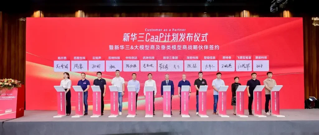 携手共建AI产业生态 优咔科技与新华三达成战略合作