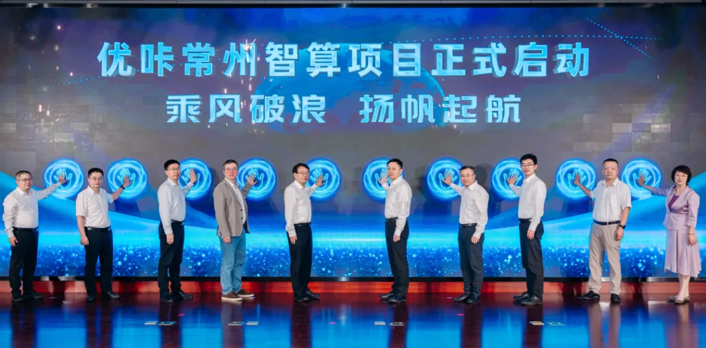 智算中心启动，优咔科技再上新台阶