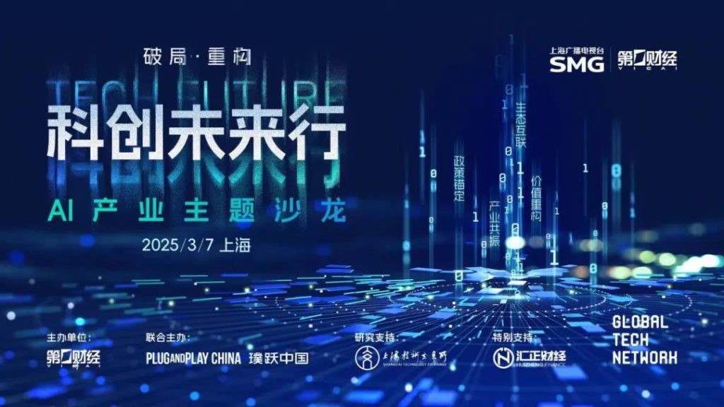 优咔科技应邀参与第一财经“科创未来行”年度调研首场产业沙龙