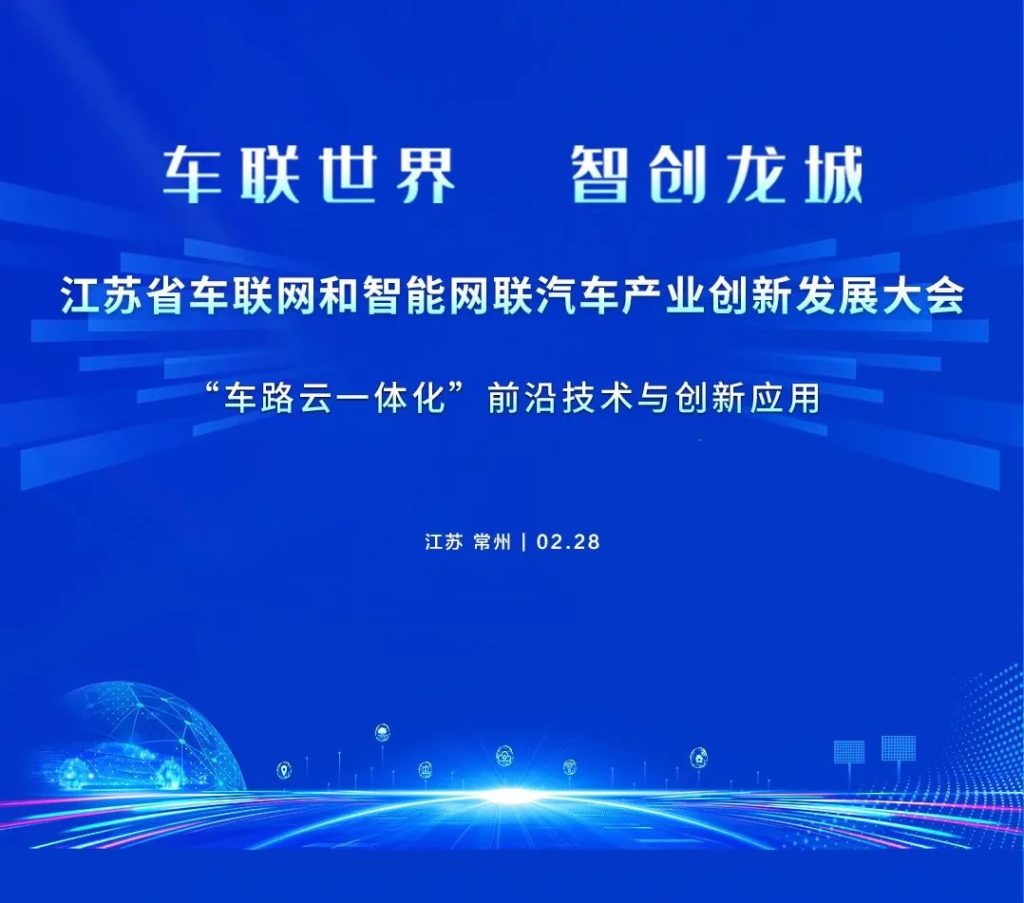 优咔科技亮相江苏省车联网与智能网联汽车产业创新发展大会，共创智慧出行新生态