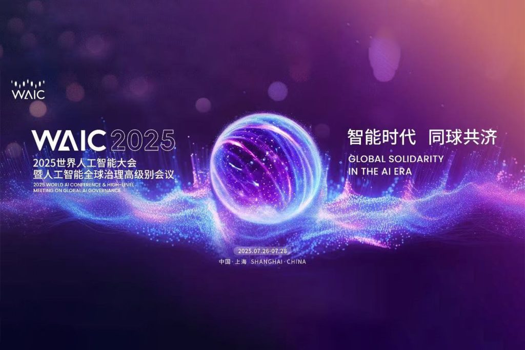 2025WAIC大会优咔科技载誉前行、携手共赢，共筑AI新生态