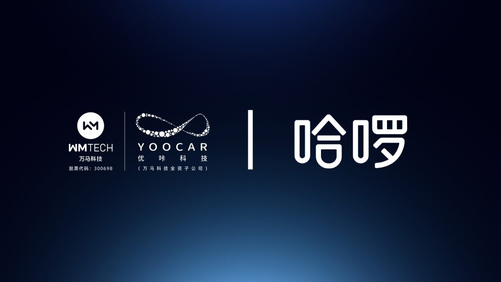 优咔科技与哈啰达成合作协议，高阶网联产品助推Robotaxi业务发展