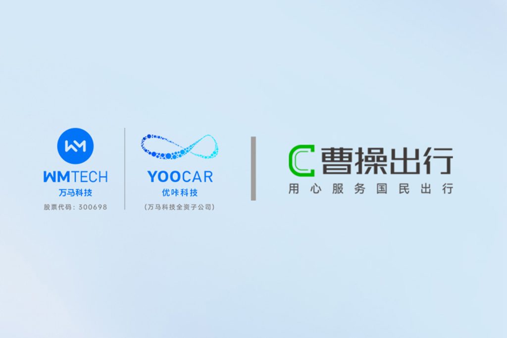 优咔科技携手曹操出行，共创智能出行新时代