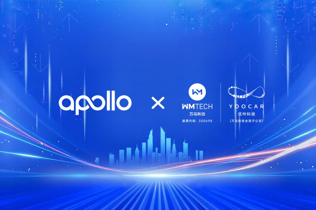 优咔科技受邀出席百度世界大会，并与百度旗下阿波罗智能驾驶签署战略合作