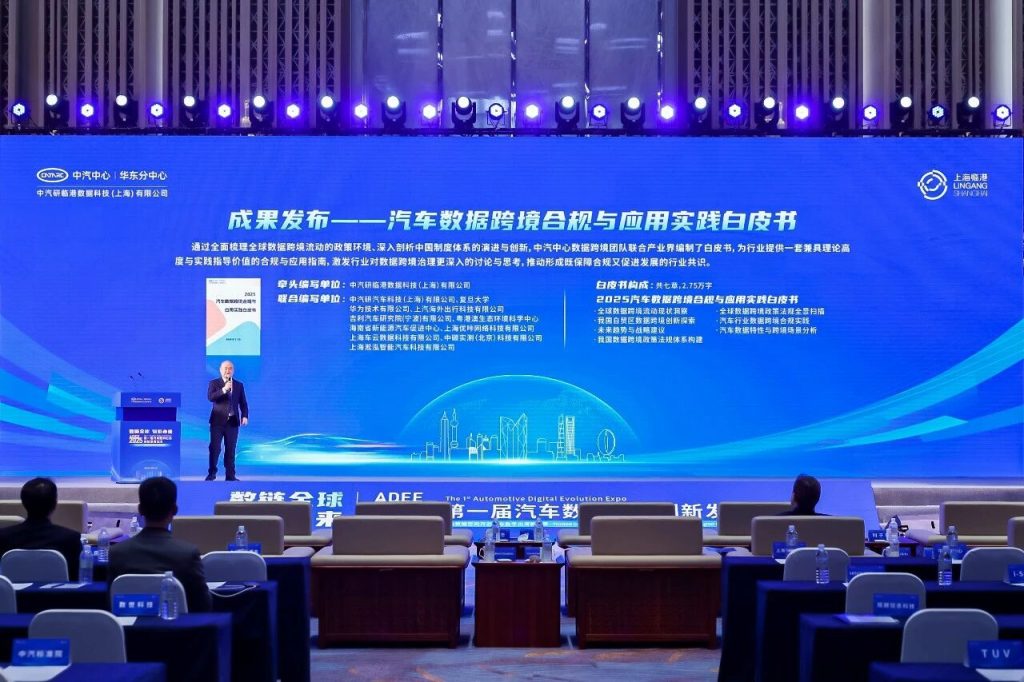 优咔科技与中汽研临港数据科技（上海）有限公司达成签约合作，并参编《汽车数据跨境合规与应用实践白皮书》