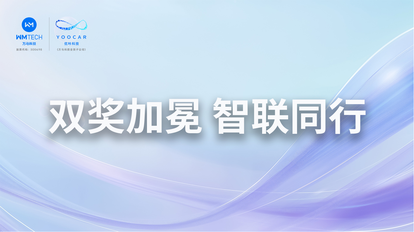 优咔科技连获吉利、百度双重认可