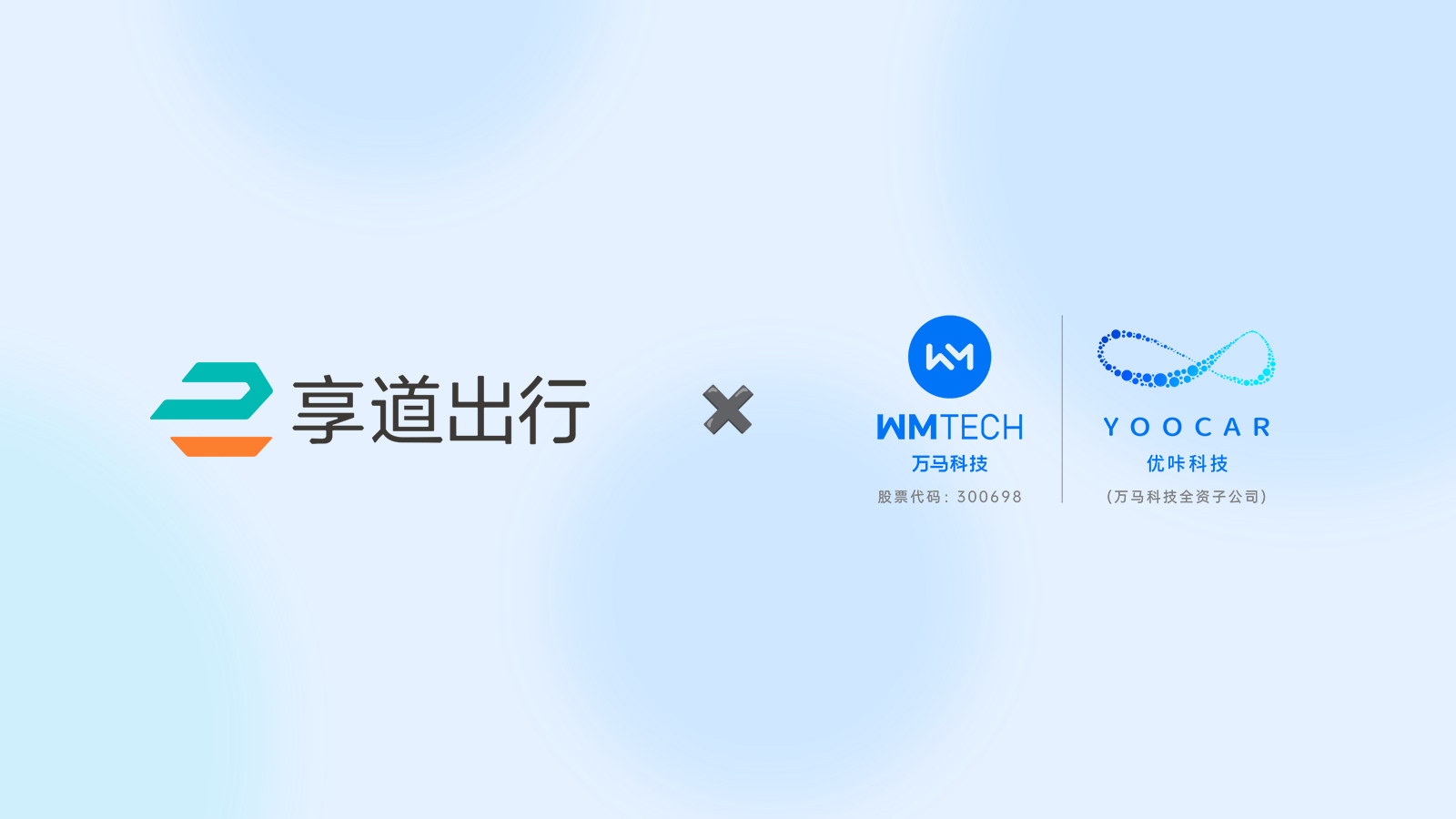 捷报再传！Robotaxi再添一城，优咔科技与享道出行达成合作